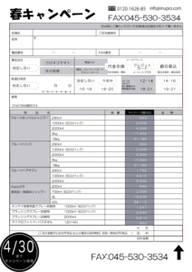 FAX注文用紙